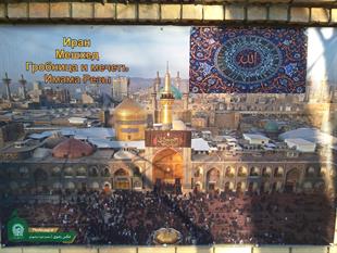 حرم مطهر امام رضا علیه السلام